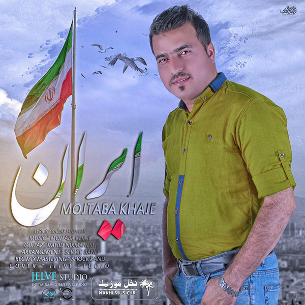 مجتبی خواجه - ایران
